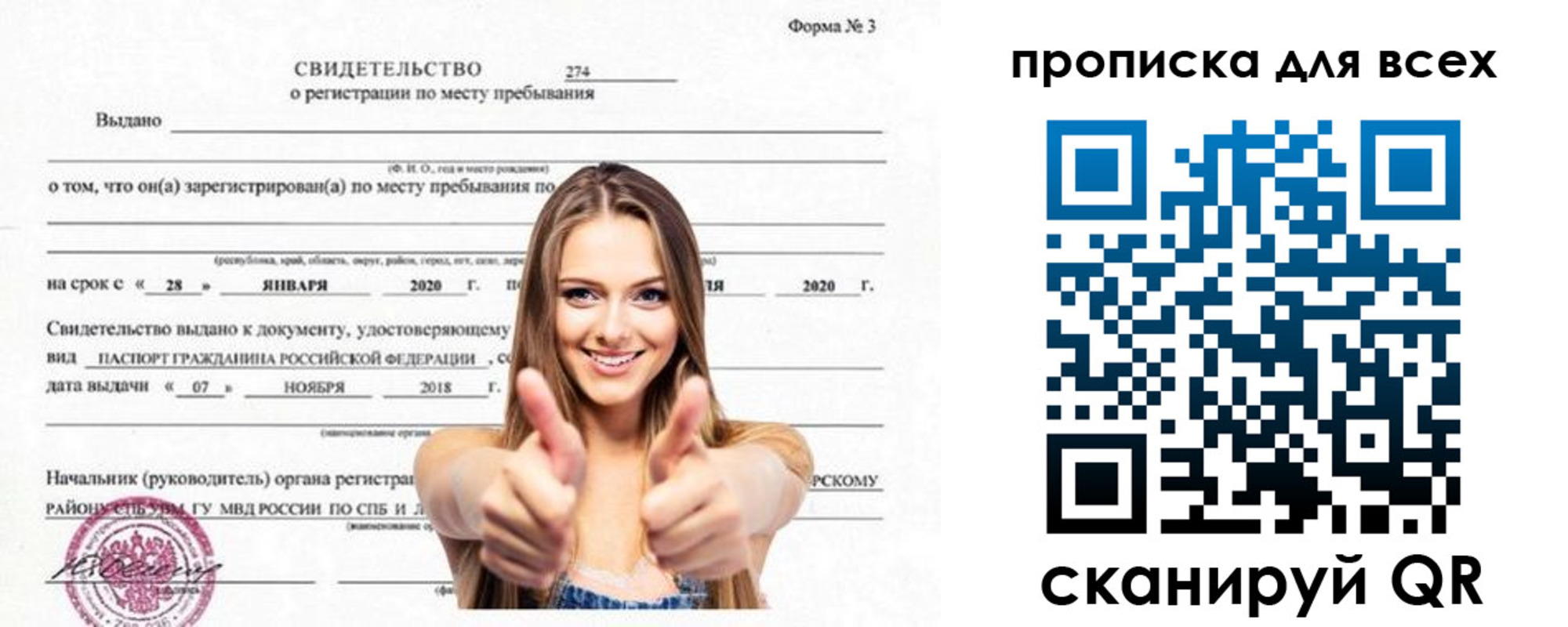 прописка поиск в Брянске