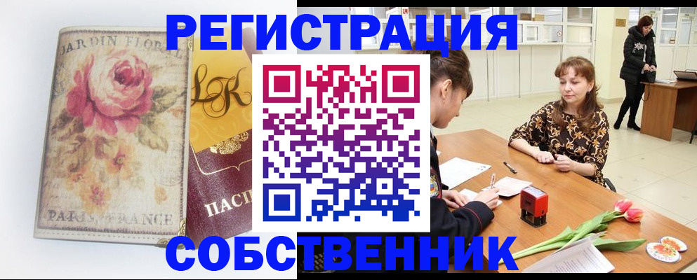 прописка в квартире в Брянске