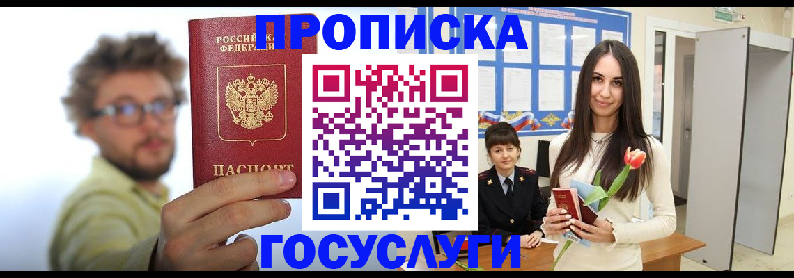 прописка гарантия в Брянске