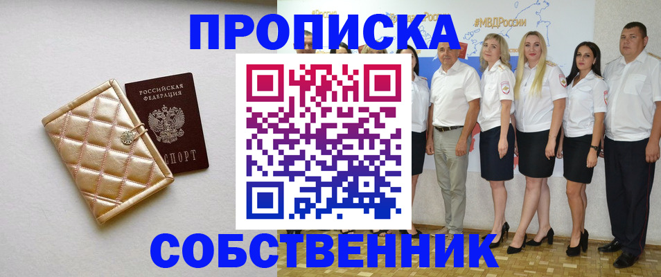 прописка в квартире в Брянске