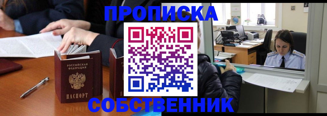 временная регистрация для всех в Брянске
