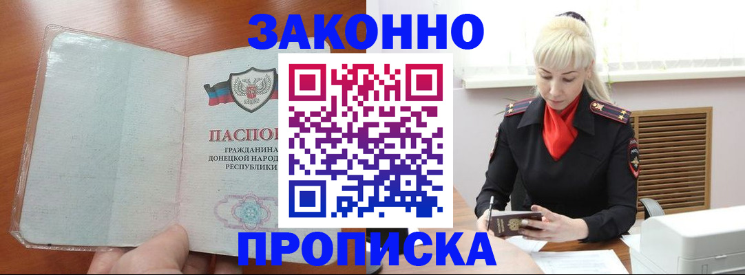 прописка паспорт в Брянске