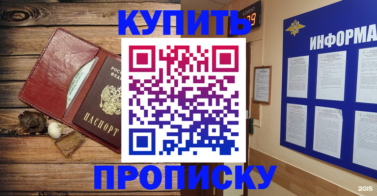 прописка ребенка в Брянске