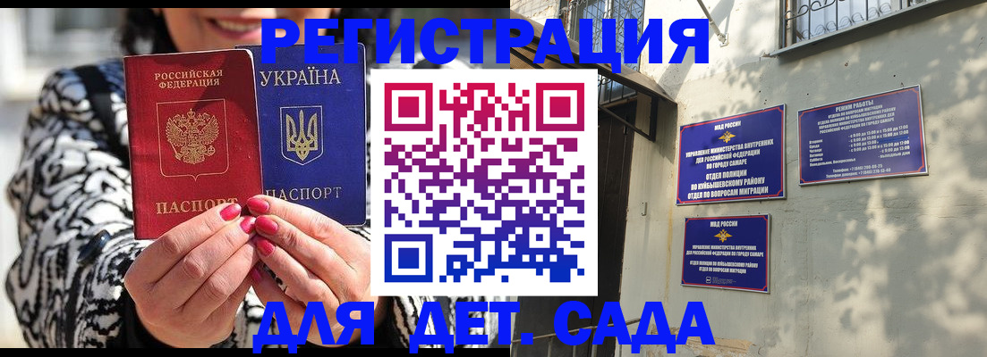 временная регистрация для школы в Брянске
