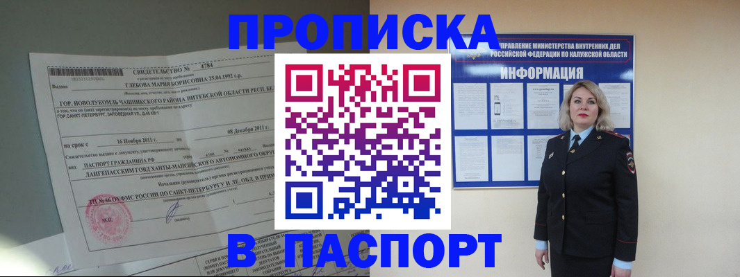временная прописка в Брянске