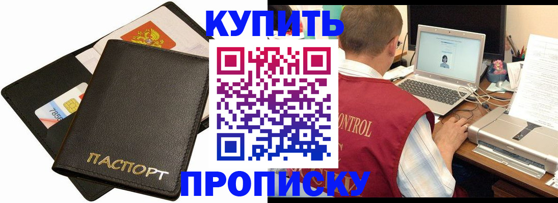 прописка регистрация в Брянске